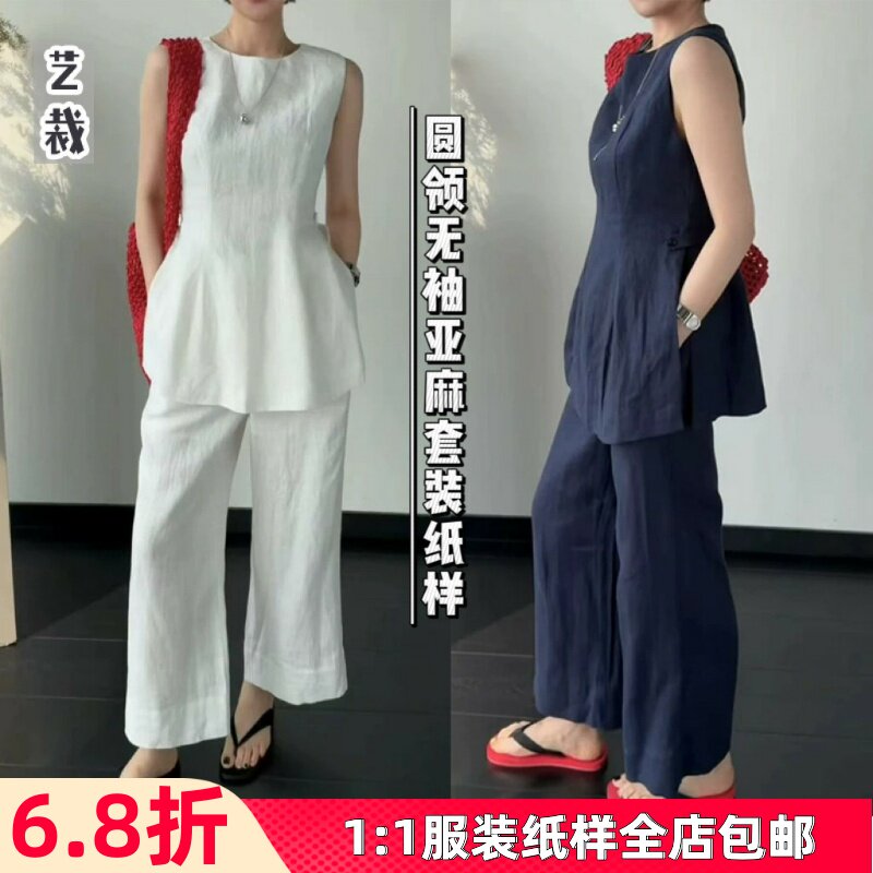 1067#圆领无袖亚麻开叉上衣阔腿裤套装裁剪图女夏两件套裁剪纸样