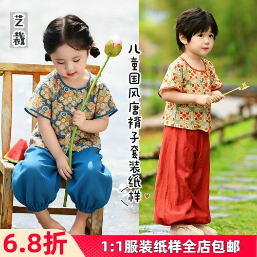 1026#男女童国风唐褙子阔腿裤套装裁剪图新中式汉服唐褙子裁剪图