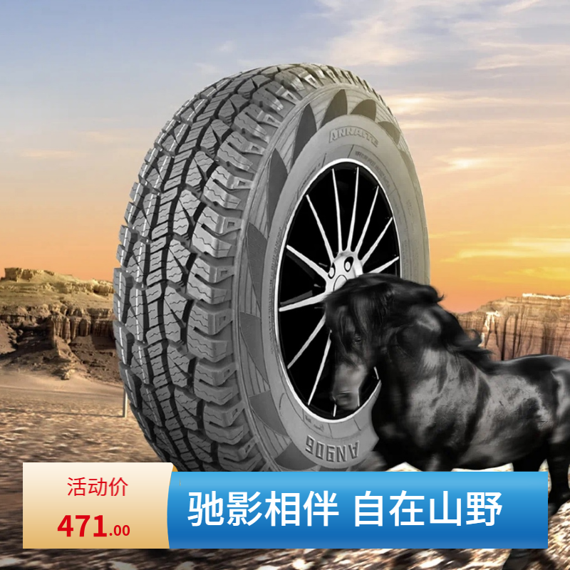 AT越野汽车轮胎245/70R16配帕拉丁大通T670拓路者卡帕杰罗2457016