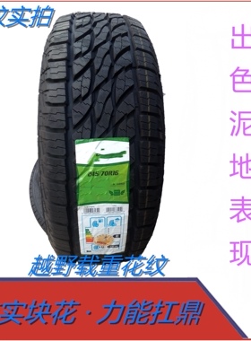全新驰影越野轮胎315/70R17LT/C配悍马轮胎全路况重载品质3157017