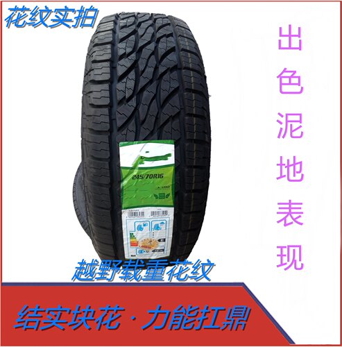 驰影越野轮胎全地形at泥地胎265/65R17配坦克300皮卡改装2656517