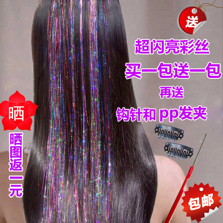 编发彩丝头发彩丝雷射发 丝 彩丝闪光彩丝无痕接发镭射发丝 彩丝