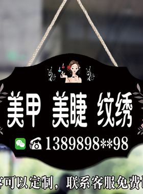 美容院美甲美睫纹绣广告牌子挂牌