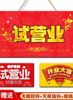 新店开业试营业挂牌门口小礼品