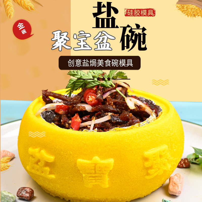 盐碗盐焗菜肴盛器铂金级硅胶耐高温慕斯摆盘饰分子美食盐雕碗模具