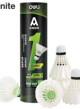 得力安格耐特F2201羽毛球6只装耐打正品鹅毛室内室外训练球不易烂