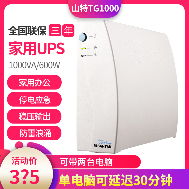 应急不间断电源山特延时