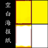 空白pop广告纸纯白纯黄海报纸超市水果店药店促销 宣传手写标价牌