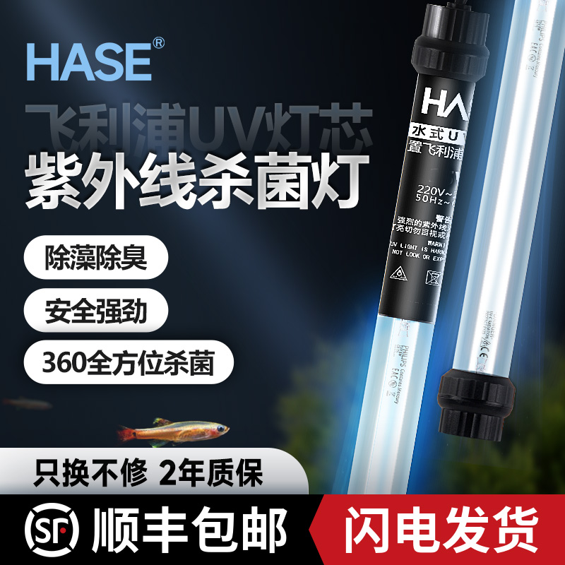 HASE进口灯芯杀菌灯净水除藻类