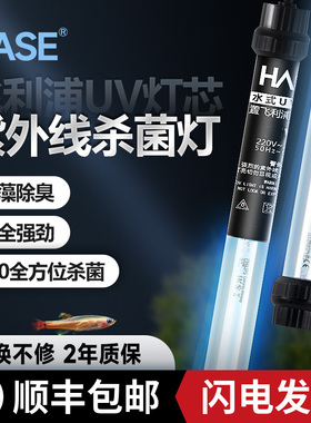 【顺丰包邮】HASE鱼池杀菌灯户外潜水式紫外线灭菌灯专用uv除藻