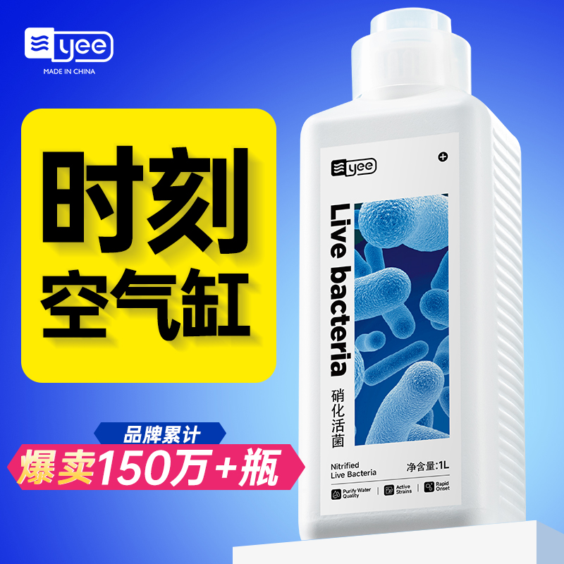 硝化细菌鱼缸用净水剂水质稳定剂