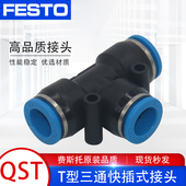 FESTO费斯托气管气动接头T型三通快速快插接头QST