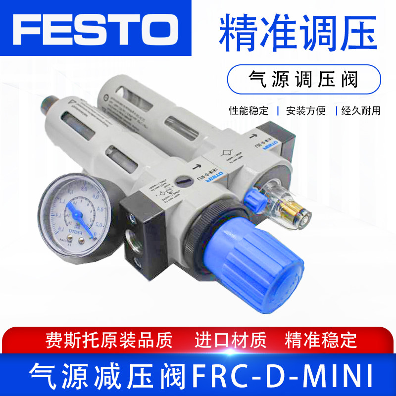 FESTO费斯托过滤器减压阀 FRC-1/8-D-MINI 1/4-D-MIDI 3/4-D-MAXI