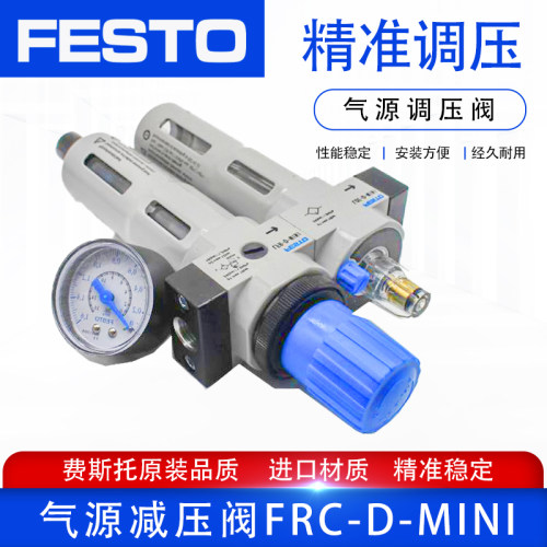 FESTO费斯托过滤器减压阀 FRC-1/8-D-MINI 1/4-D-MIDI 3/4-D-MAXI
