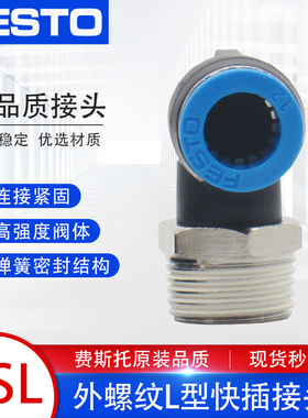 FESTO费斯托气管气动接头直角弯头外螺纹快速接头QSL-1/8-1/4-6-8