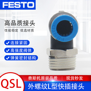 FESTO费斯托气管气动接头直角弯头外螺纹快速接头QSL