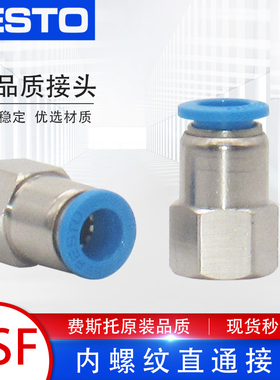 FESTO费斯托气管气动接头直通内螺纹快插快速接头QSF-1/8-1/4-6-8