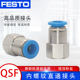 FESTO费斯托气管气动接头直通内螺纹快插快速接头QSF