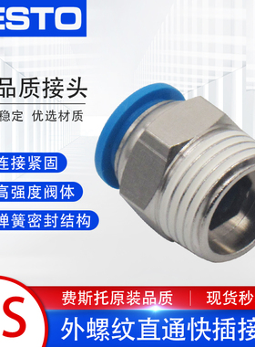 FESTO费斯托气管气动接头直通外螺纹 快插快速接头QS-1/8-1/4-6-8