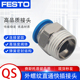 FESTO费斯托气管气动接头直通外螺纹 快插快速接头QS