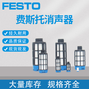 FESTO費(fèi)斯托藍(lán)色塑料消聲器U 4分高品質(zhì) 精品 高端 廠家