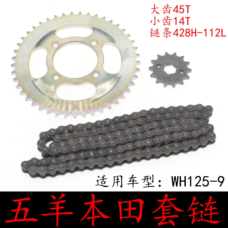适用五羊本田摩托车套链新五羊WH125-9链条3件套大齿小齿加厚链条