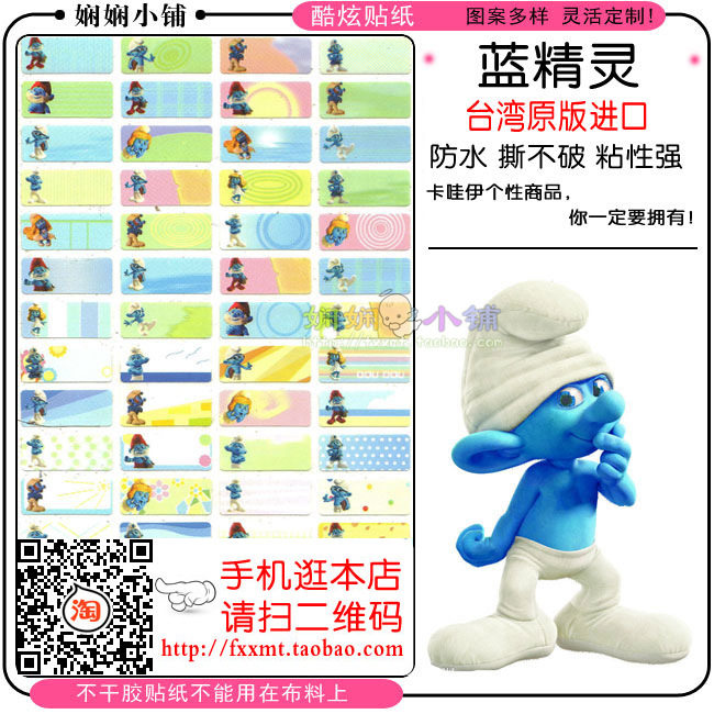 定制幼儿园小学生儿童防水不干胶书本文具名字条姓名贴蓝精灵
