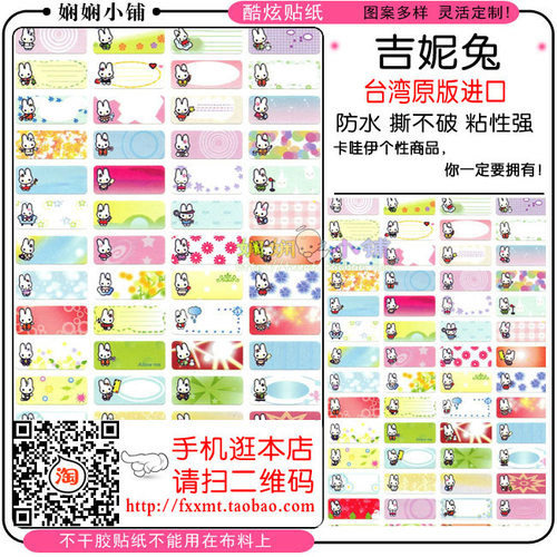 定制幼儿园小学生儿童防水不干胶书本文具标签贴姓名贴吉妮兔