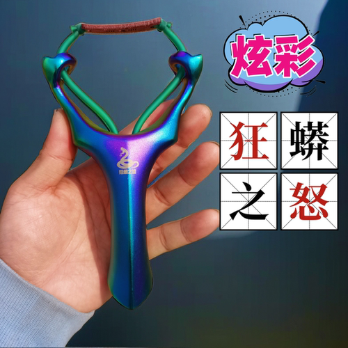 骑士户外炫彩狂蟒之怒速射弹弓