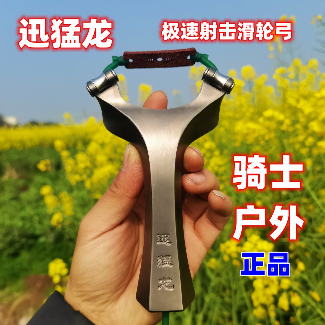 骑士户外正品迅猛龙滑轮速射弹弓航空旅高精度户外竞技