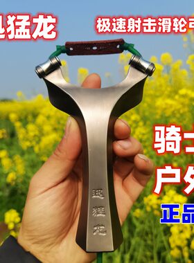 骑士户外正品迅猛龙滑轮速射弹弓航空旅高精度户外竞技