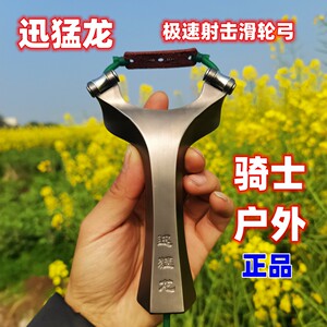 骑士户外正品迅猛龙滑轮速射弹弓航空旅高精度户外竞技