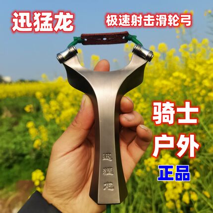 骑士户外正品迅猛龙滑轮速射弹弓航空旅高精度户外竞技