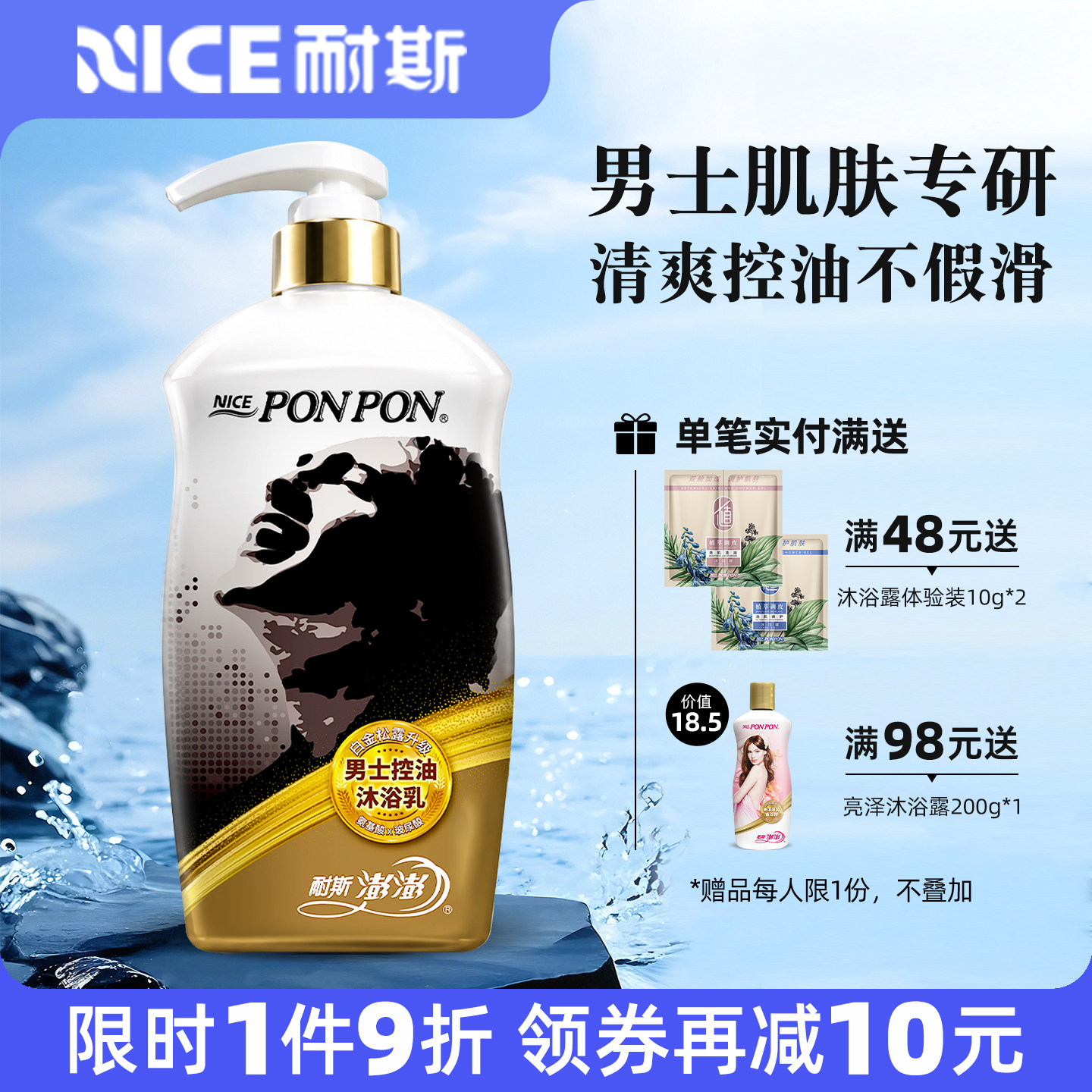 澎澎沐浴露大容量家庭装1.2kg男士专用niceponpon耐斯澎澎沐浴乳