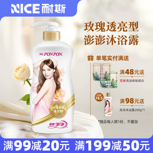 耐斯niceponpon澎澎沐浴露彭彭沐浴乳留香奈斯蓬蓬玫瑰透亮型正品