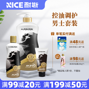 留香蓬蓬官方旗舰店正品 耐斯澎澎古龙香味男士 沐浴露洗澡控油套装