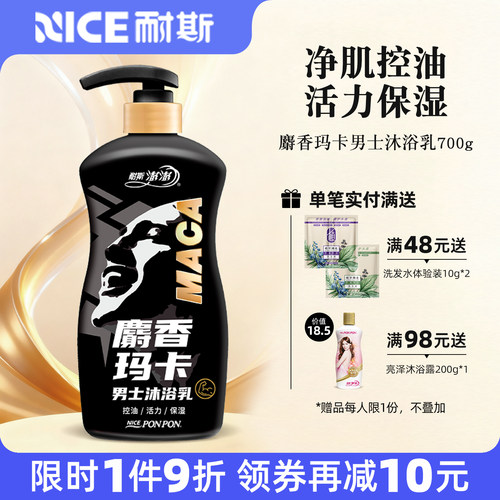 澎澎沐浴露nice耐斯澎澎沐浴乳男麝香玛卡男士专用净味控油保湿
