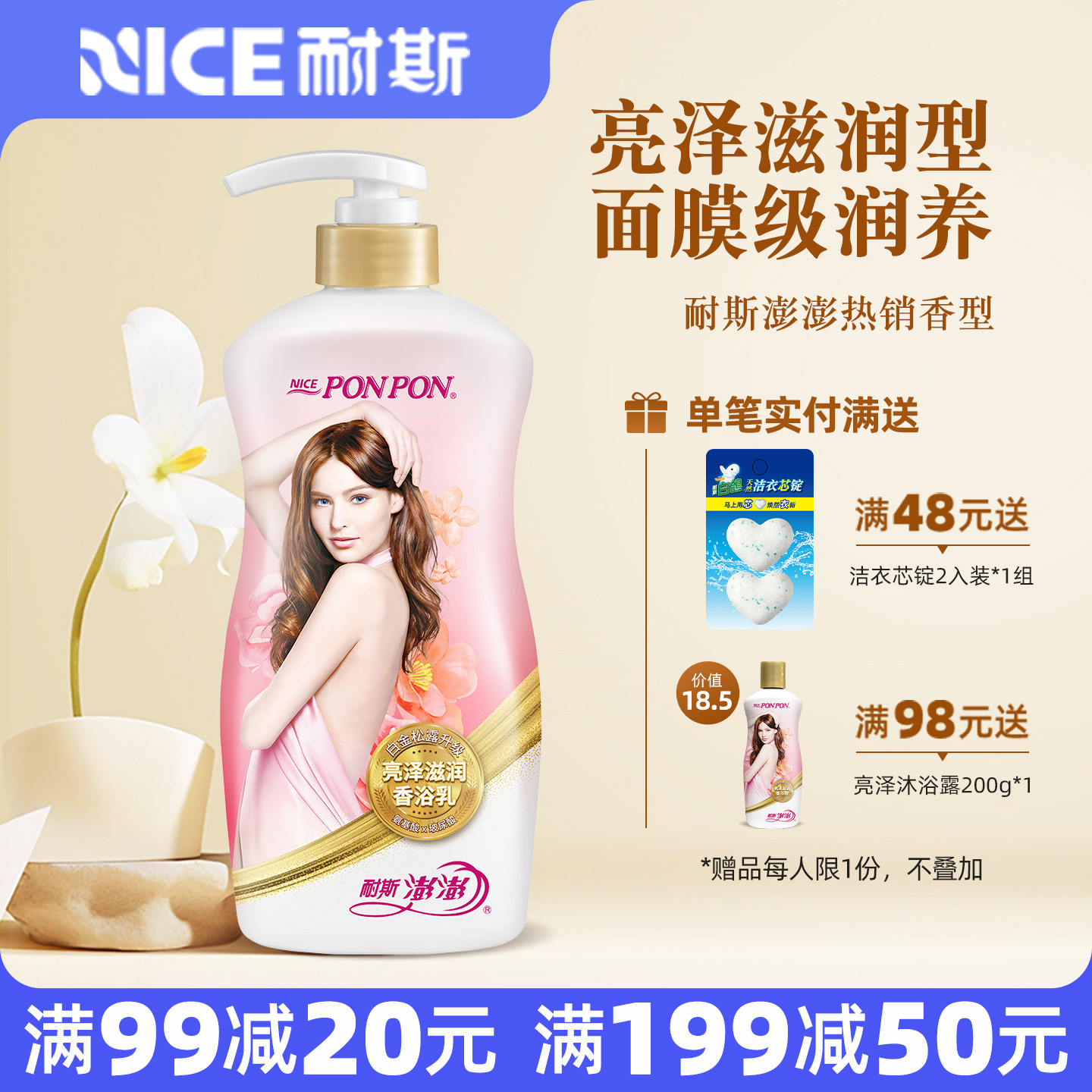 澎澎沐浴露耐斯澎澎沐浴露乳留香奈斯蓬蓬彭彭女士正品官方旗舰店