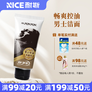 耐斯澎澎男士 专用洗面乳洗面奶去油控油清爽清洁洁面乳旗舰店正品