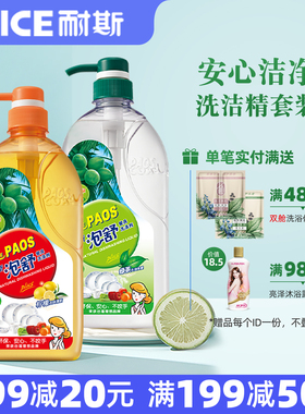 耐斯泡舒洗涤剂液碗碟温和不伤手食品级洗洁精果蔬家用厨房实惠装
