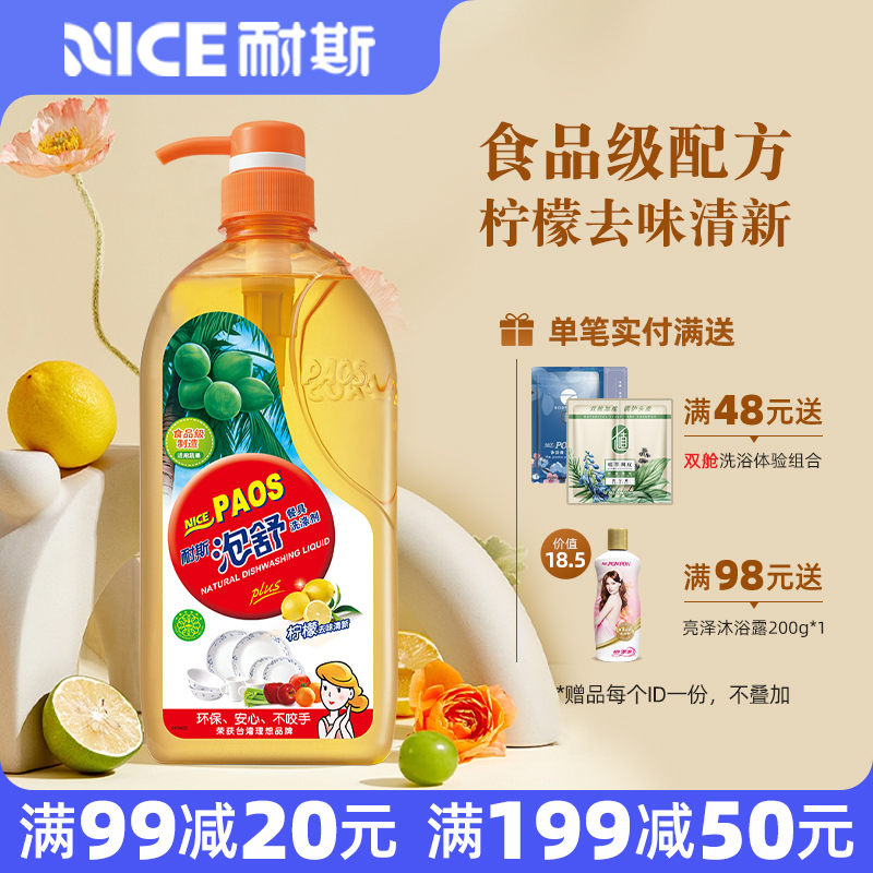 耐斯泡舒洗洁精食品级洗涤剂餐具