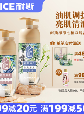 耐斯澎澎七植双舱沐浴露澎澎沐浴乳亮肌清润油肌调护保湿留香正品