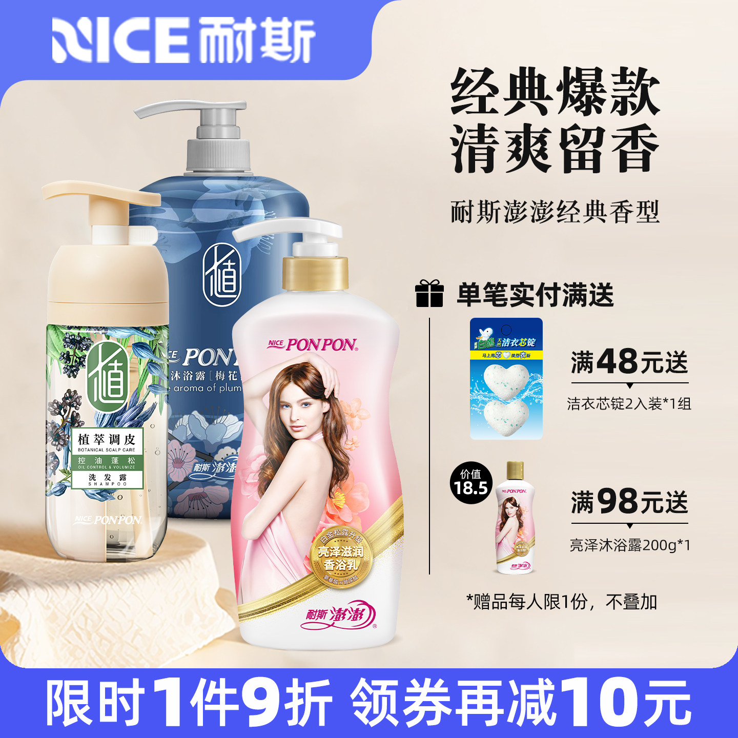 澎澎沐浴露洗澡蓬蓬彭彭nice耐斯澎澎沐浴乳留香奈斯男士女士正品