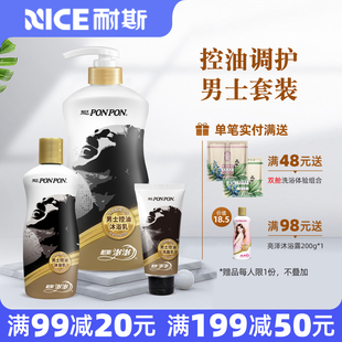 留香蓬蓬官方旗舰店正品 耐斯澎澎古龙香味男士 沐浴露洗澡控油套装