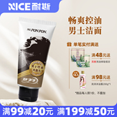 耐斯澎澎男士 专用洗面乳洗面奶去油控油清爽清洁洁面乳旗舰店正品