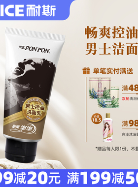 耐斯澎澎男士专用洗面乳洗面奶去油控油清爽清洁洁面乳旗舰店正品