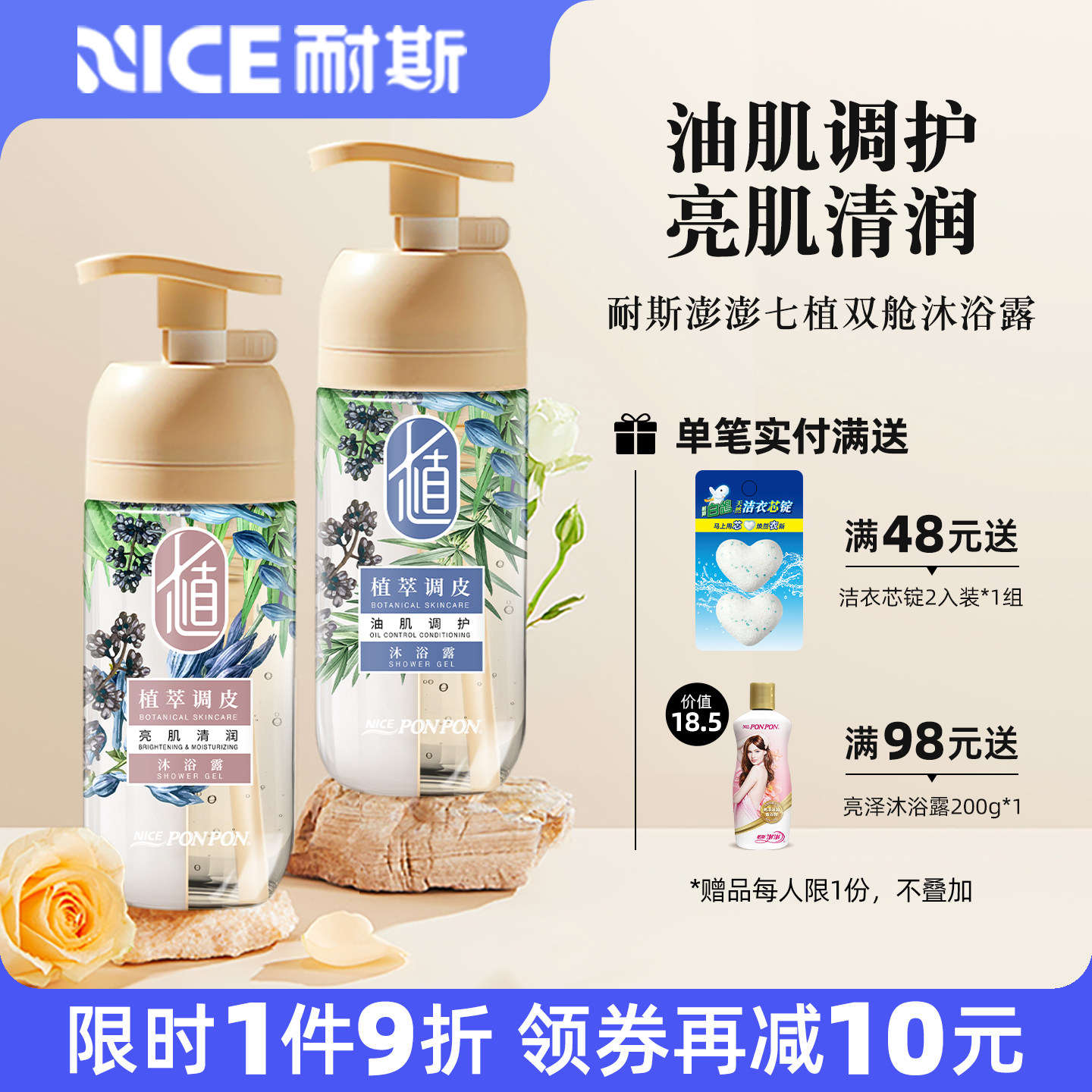 耐斯澎澎七植双舱沐浴露澎澎沐浴乳亮肌清润油肌调护保湿留香正品