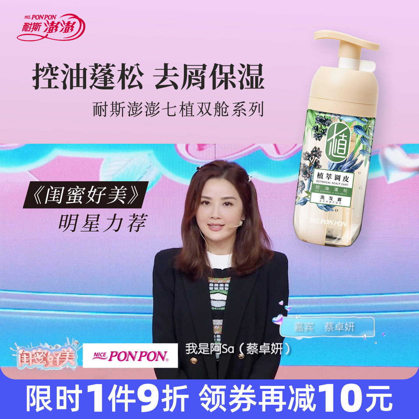 耐斯澎澎洗发水七植双舱控油蓬松女士去屑去油保湿nice澎澎洗发露