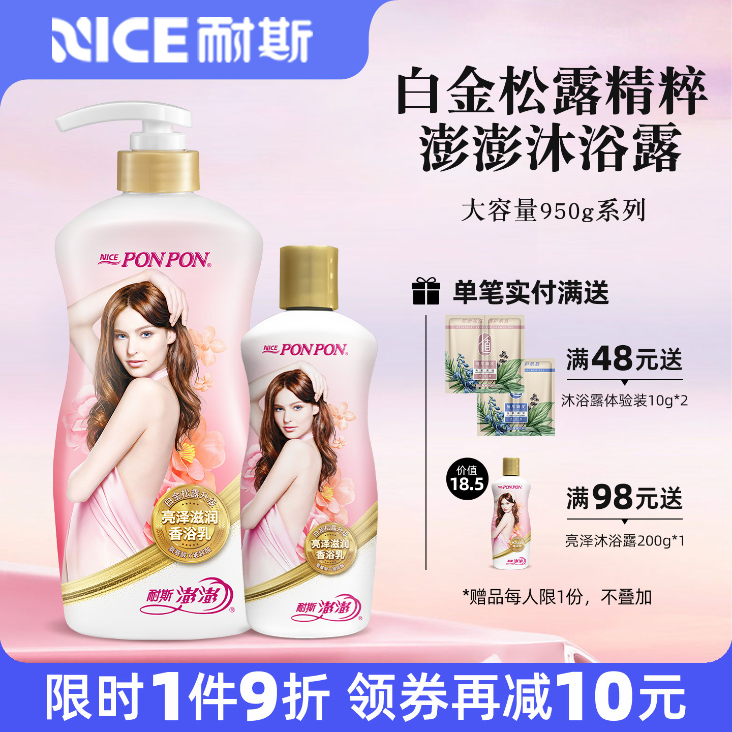 澎澎沐浴露950g组合nice耐斯澎澎沐浴露沐浴乳留香蓬蓬官方旗舰店