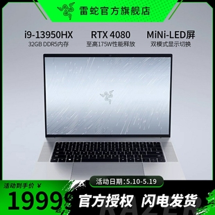 雷蛇灵刃16水银轻薄电竞游戏笔记本电脑DDR5内存RTX4080显卡可切换模式 mini LED屏 十三代i9